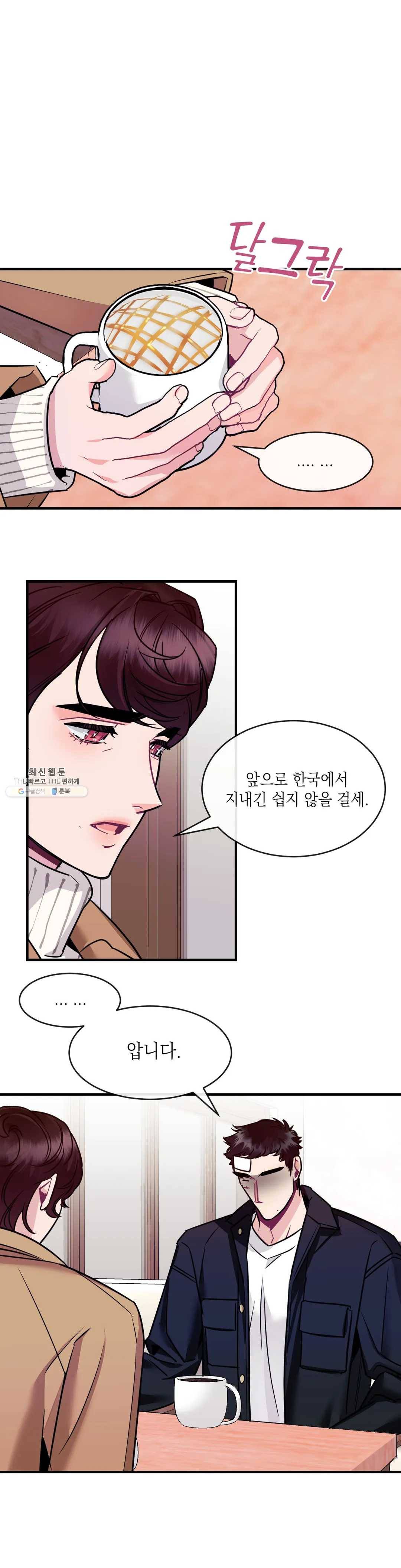 파애 48화 최종화 7