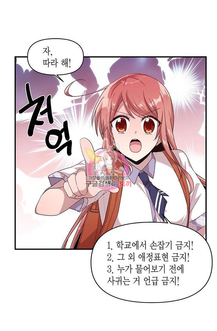 내가 널 행복하게 해줄 건데! 47화 1