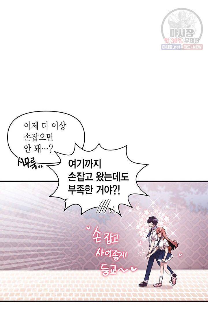 내가 널 행복하게 해줄 건데! 47화 3