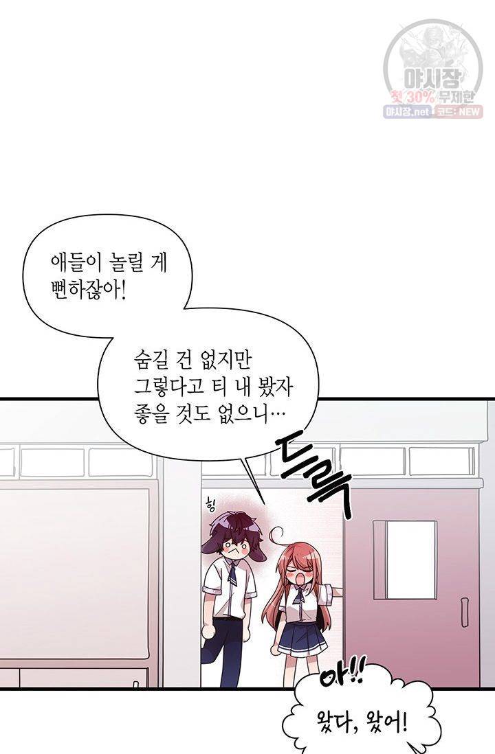 내가 널 행복하게 해줄 건데! 47화 4