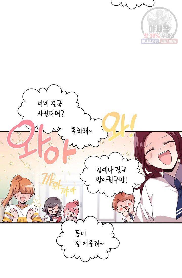 내가 널 행복하게 해줄 건데! 47화 5