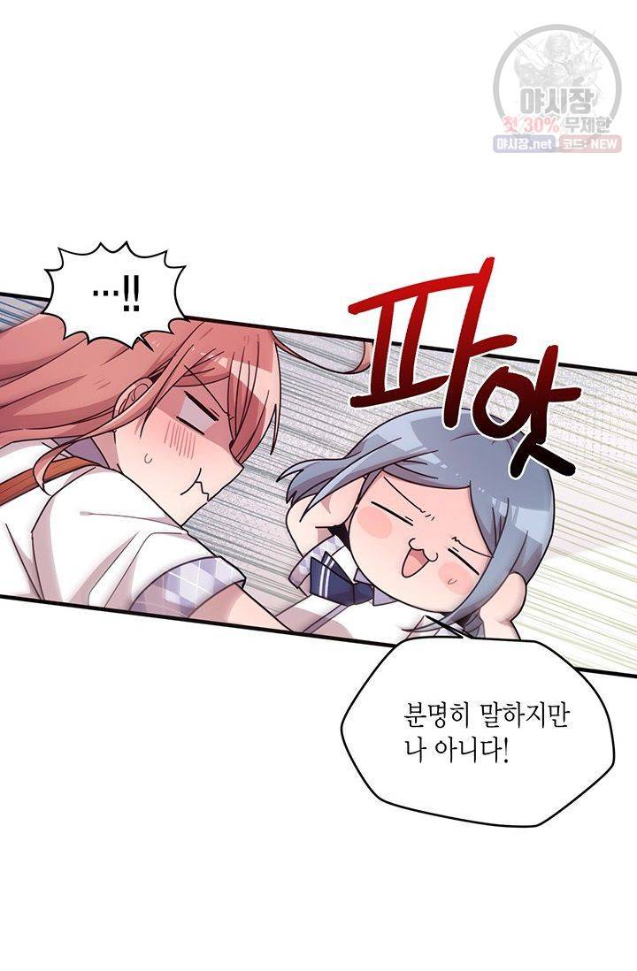 내가 널 행복하게 해줄 건데! 47화 6