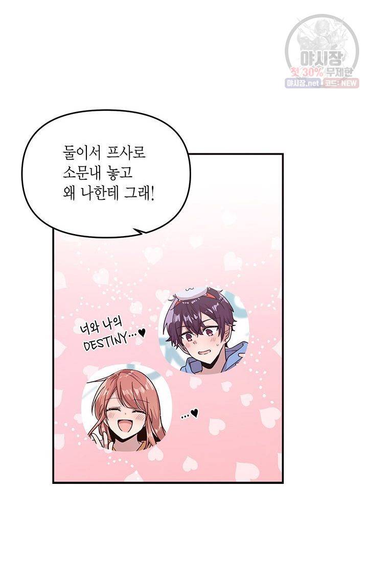 내가 널 행복하게 해줄 건데! 47화 7