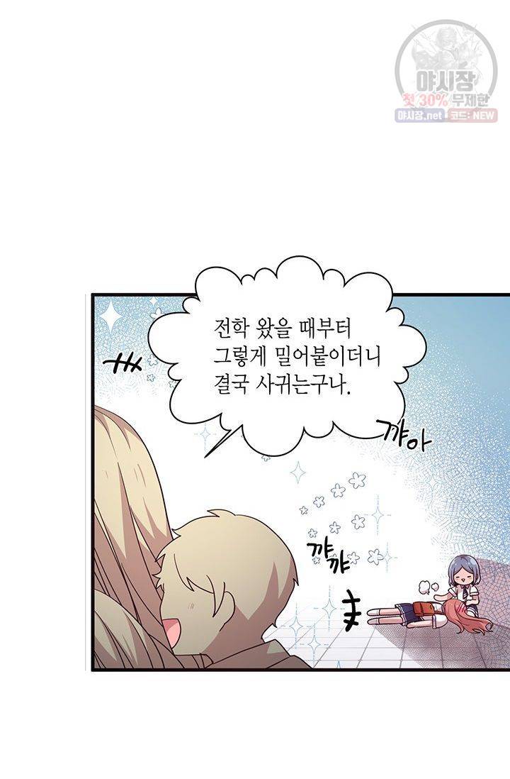 내가 널 행복하게 해줄 건데! 47화 8
