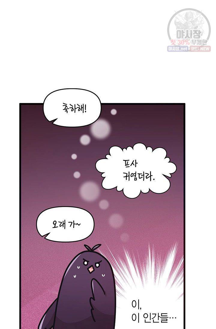 내가 널 행복하게 해줄 건데! 47화 9