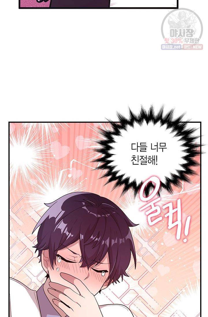내가 널 행복하게 해줄 건데! 47화 10