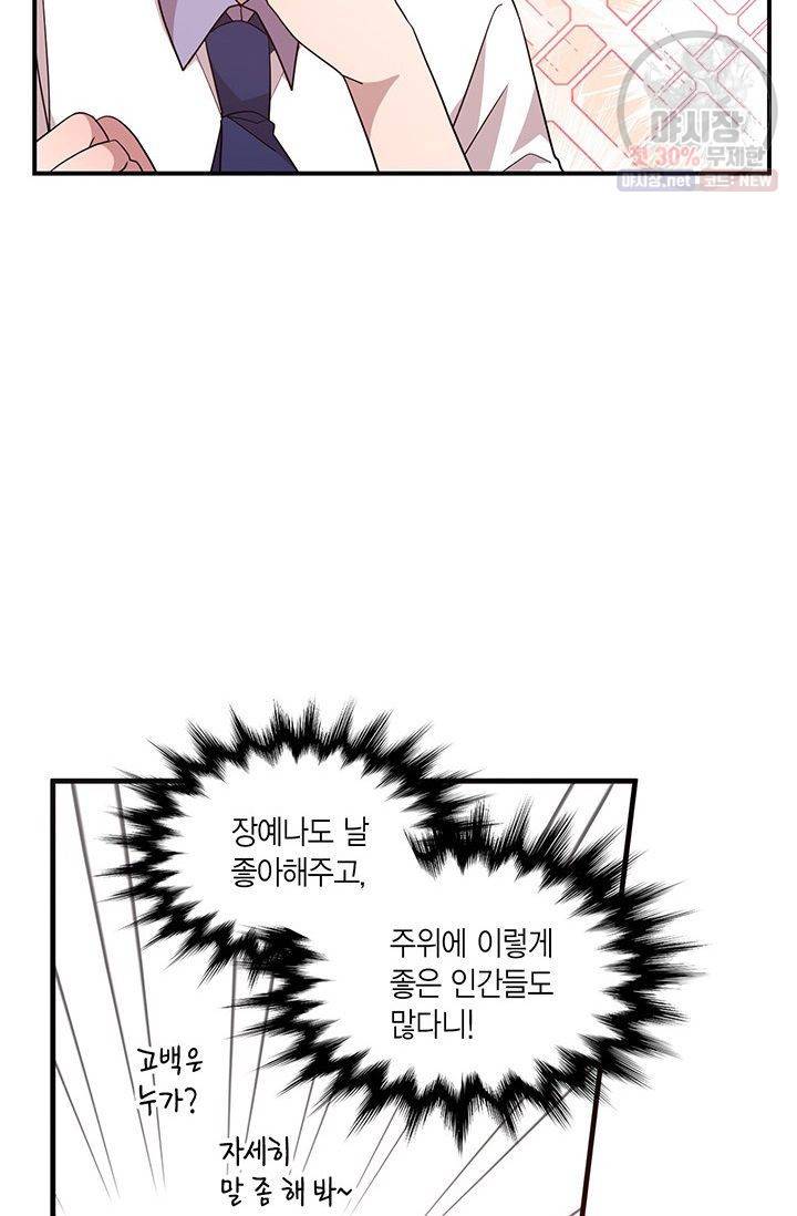 내가 널 행복하게 해줄 건데! 47화 11