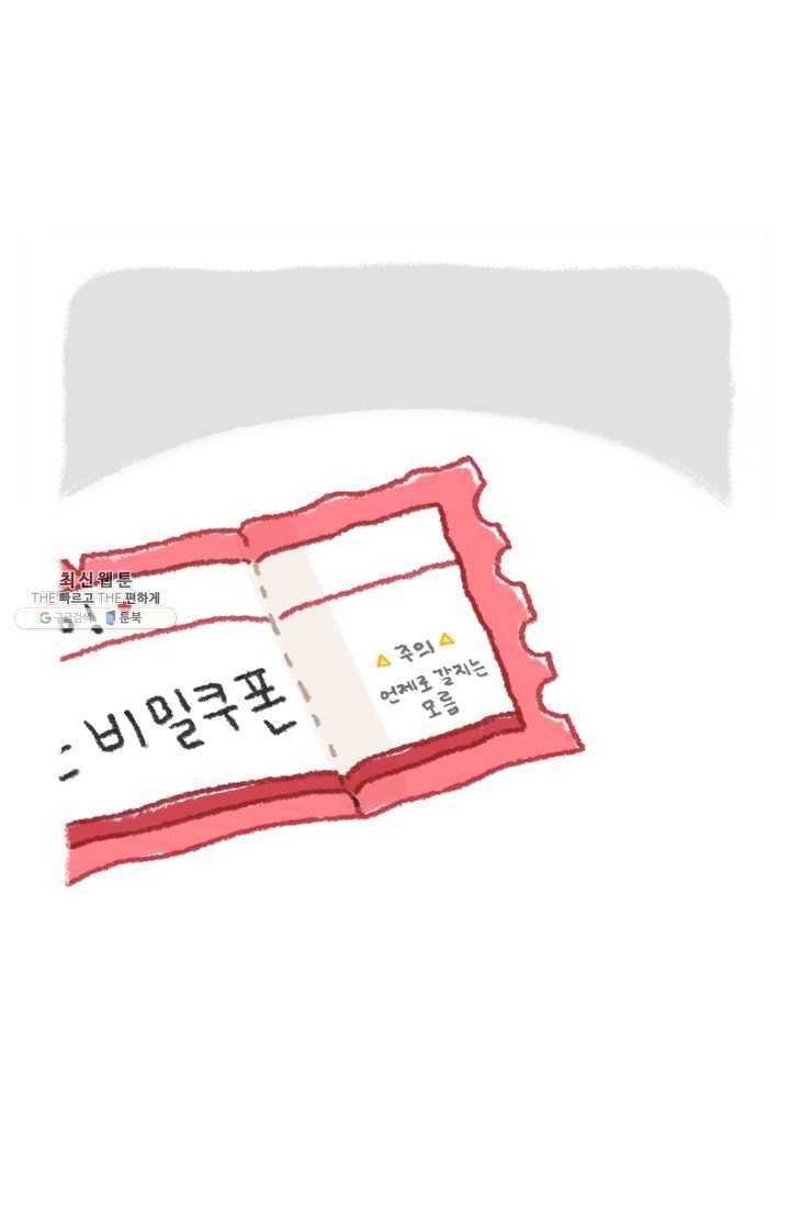 니니툰즈 2-4 콥빠냐가 과거로 간다면? 7