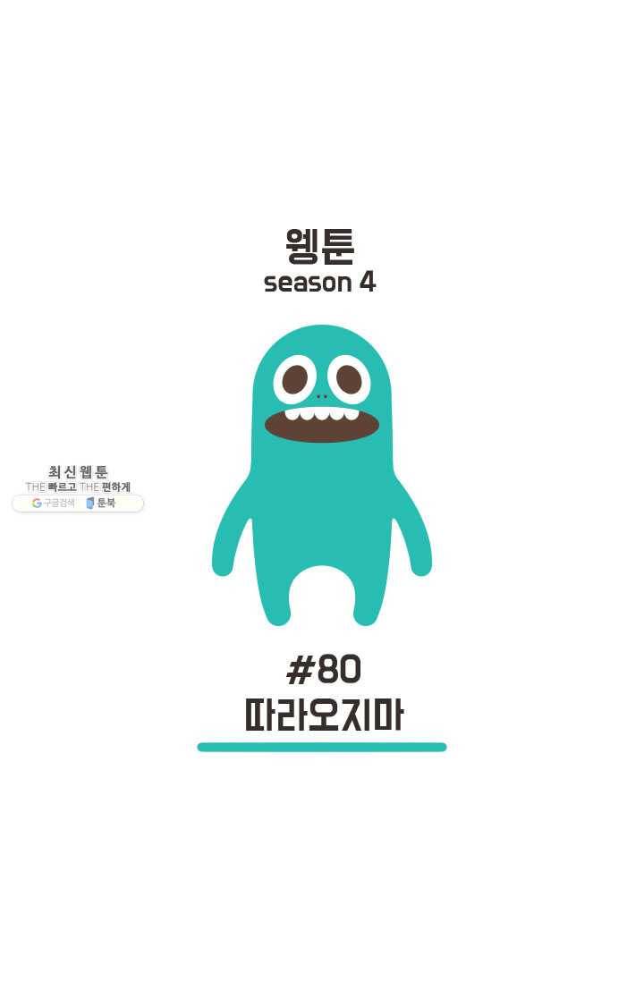 웽툰 New. 300화 6