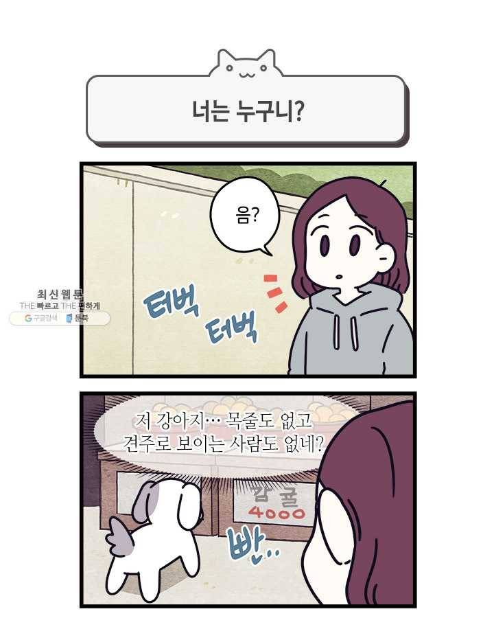지구의 주인은 고양이다 외전 1화 1