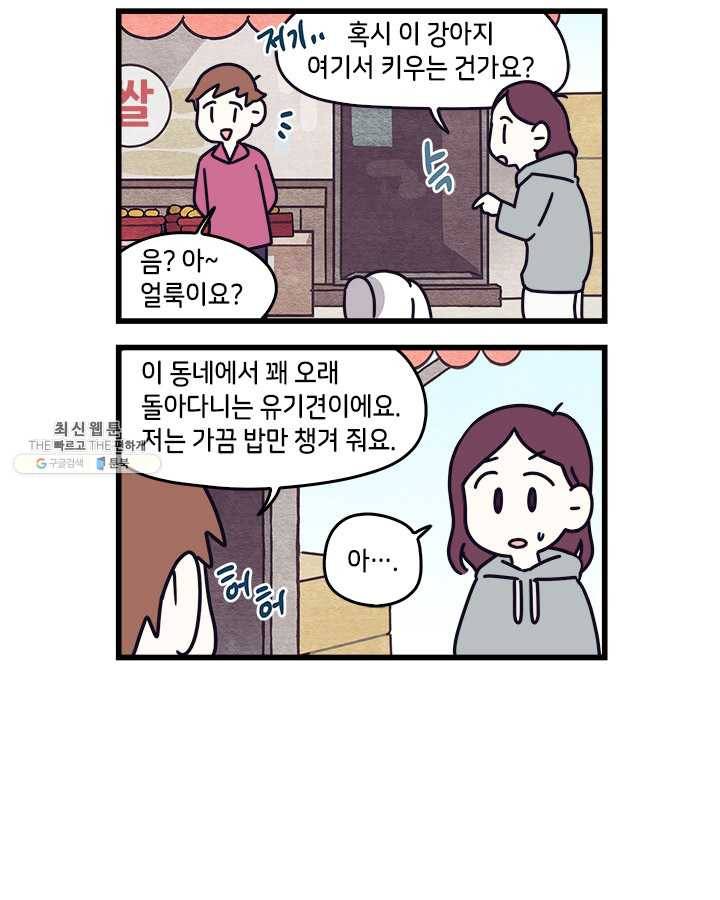 지구의 주인은 고양이다 외전 1화 2