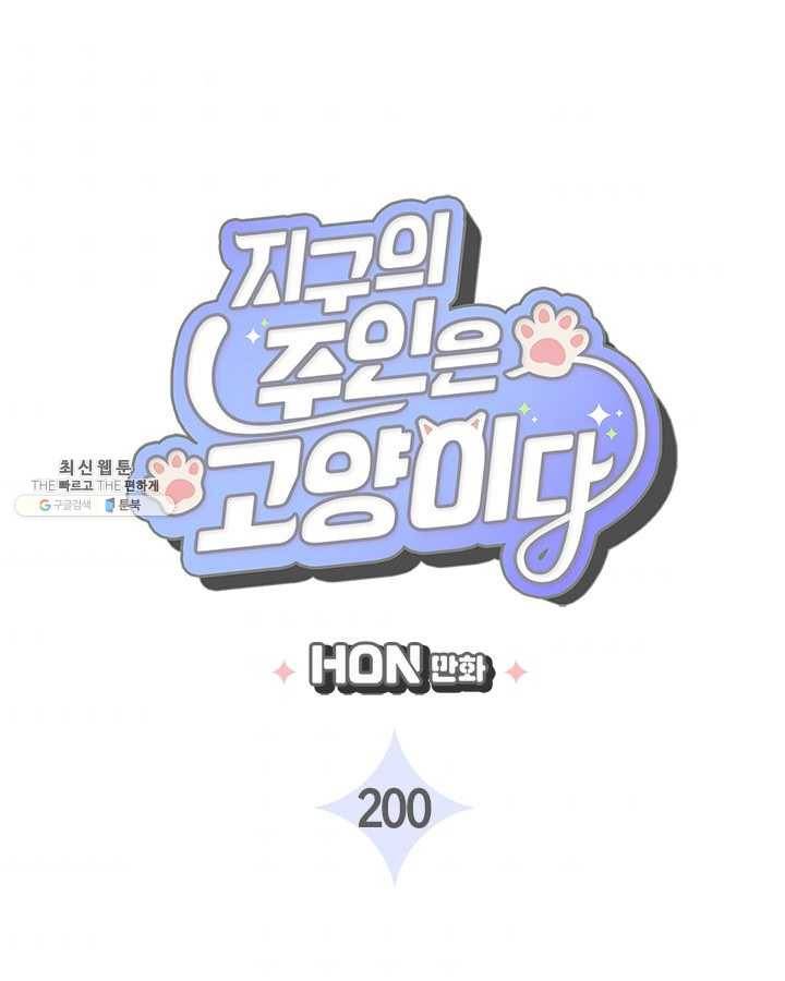 지구의 주인은 고양이다 외전 1화 3