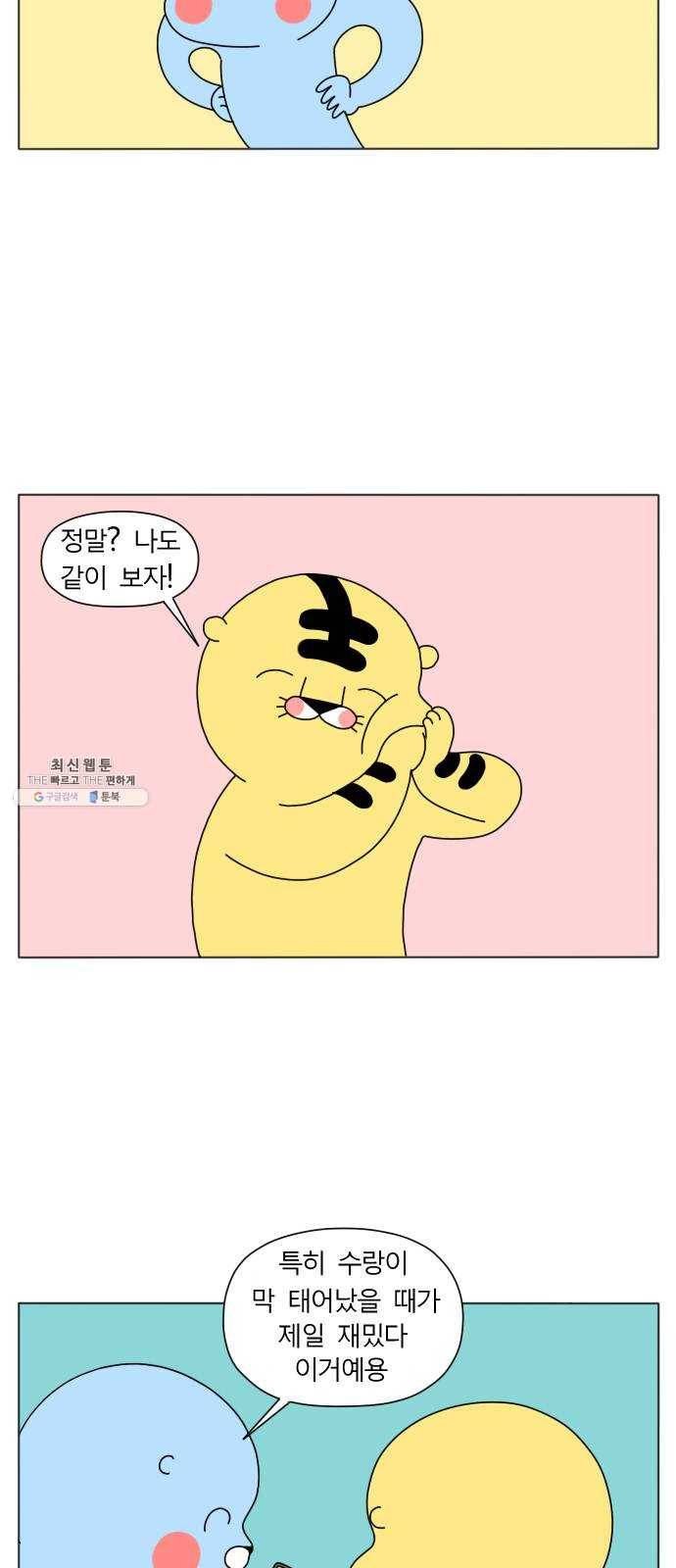 결혼생활 그림일기 61화 안녕 로맨스 2