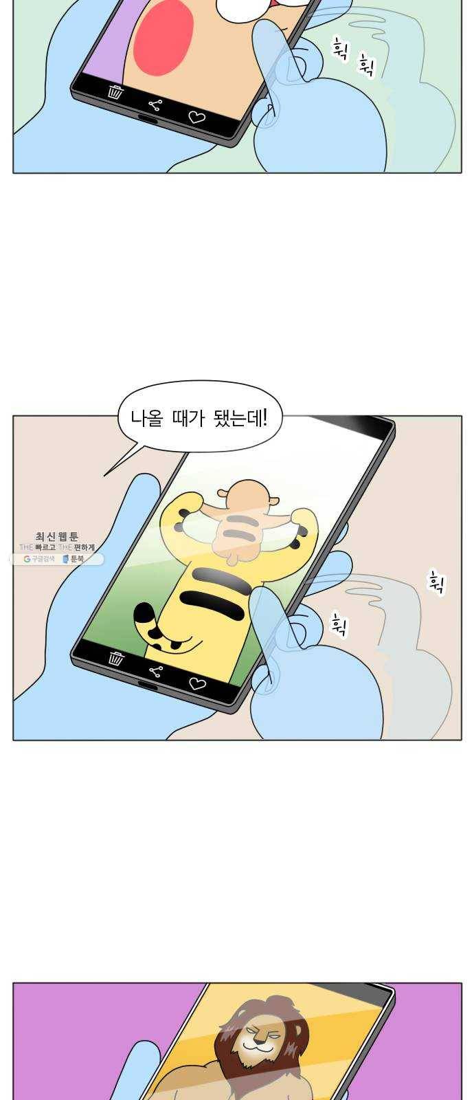 결혼생활 그림일기 61화 안녕 로맨스 4