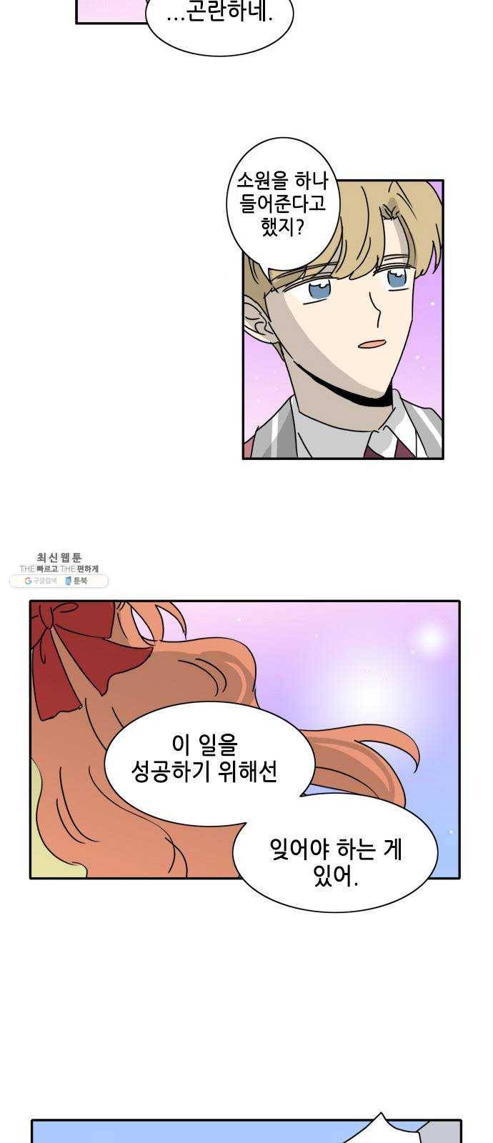 오늘의 순정망화 시즌2 142화 2