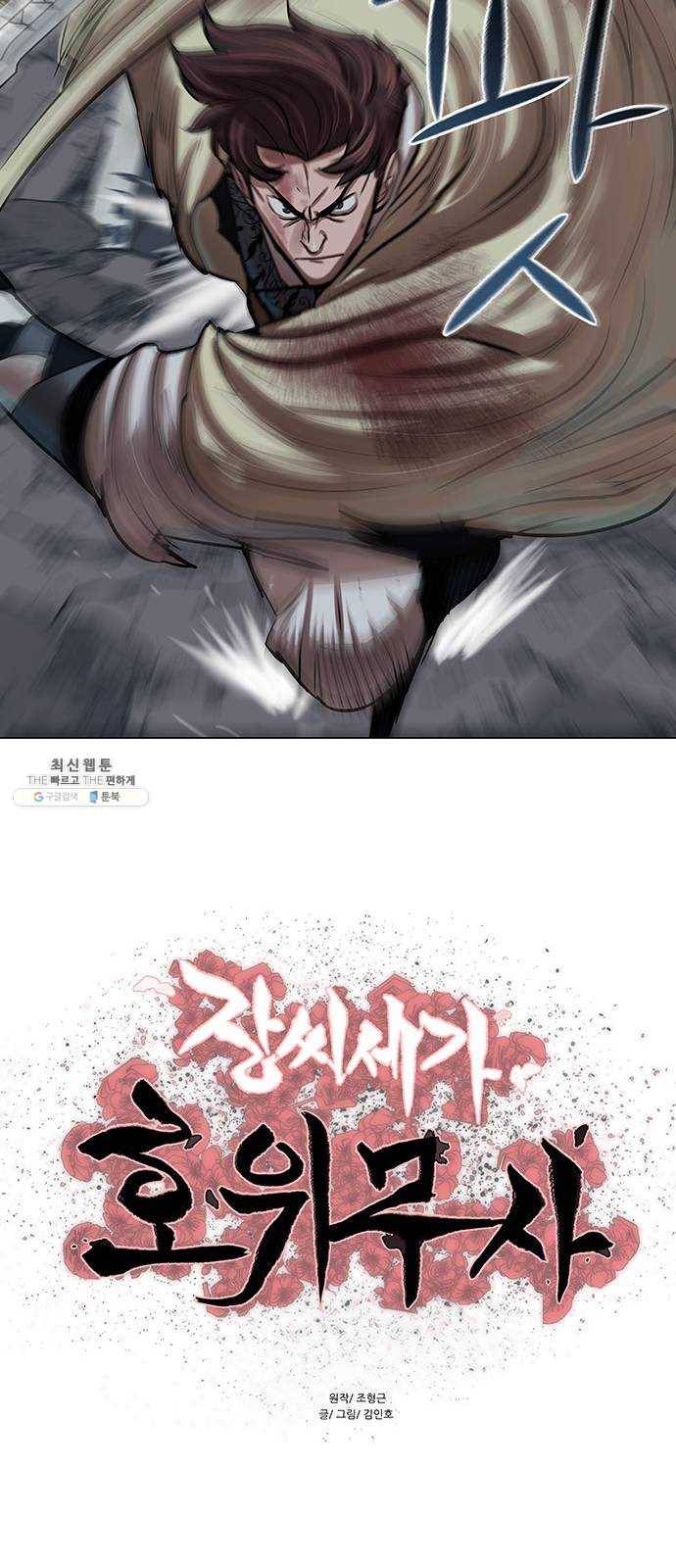장씨세가 호위무사 102화 3