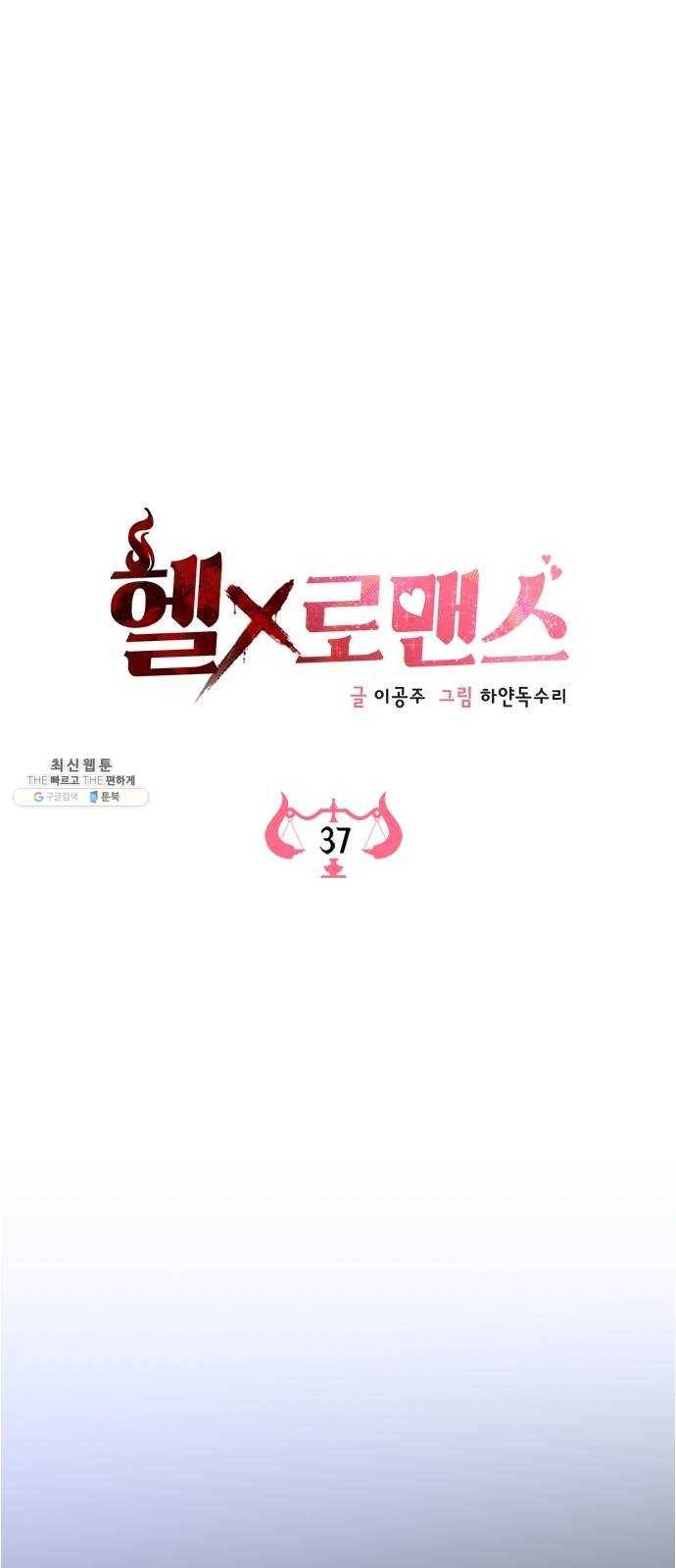 헬로맨스 37화 1