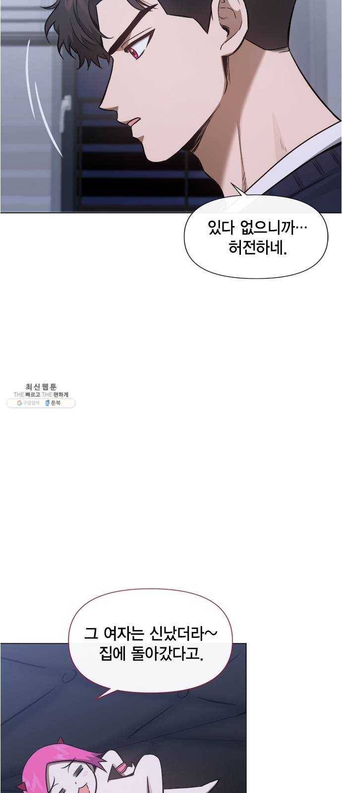 헬로맨스 37화 3