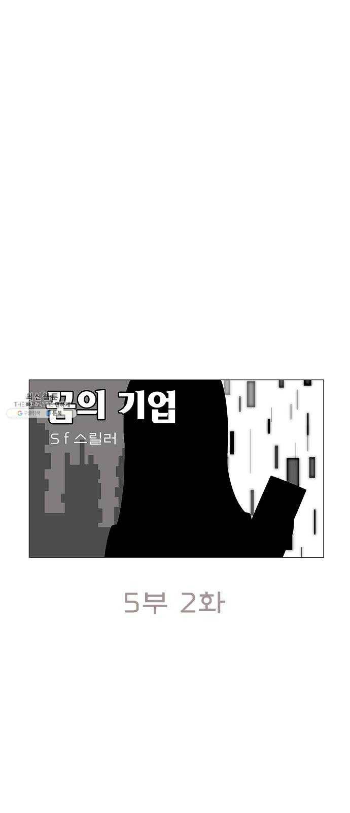 꿈의 기업 5부 2화 4