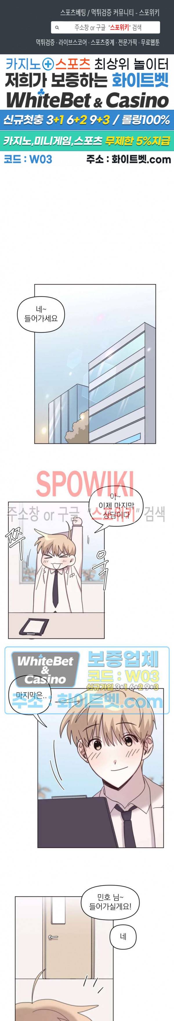 성형외과에서 이상형 만나는 만화 10화 1