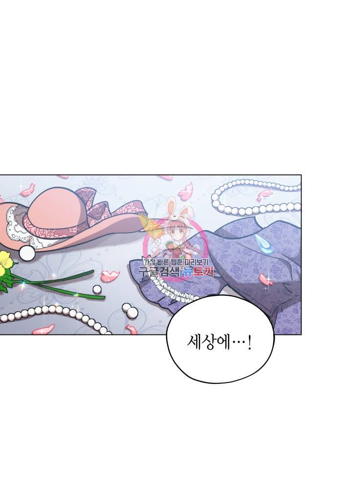 접근 불가 레이디 17화 1