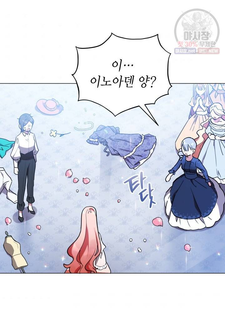 접근 불가 레이디 17화 2