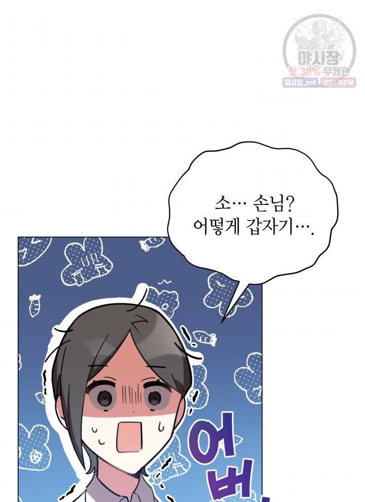 접근 불가 레이디 17화 3