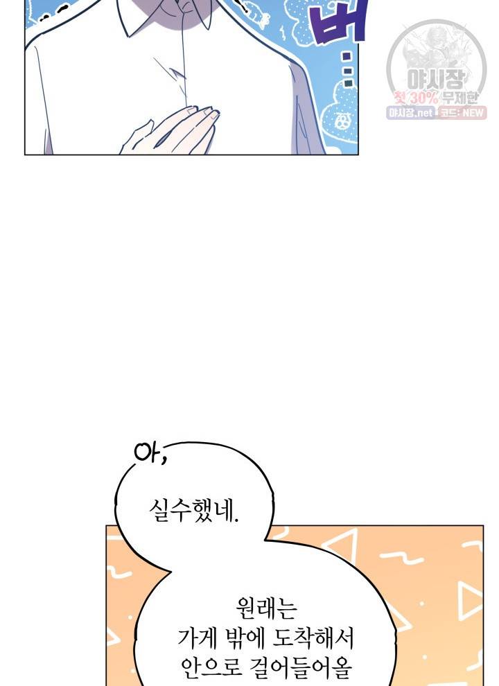 접근 불가 레이디 17화 4