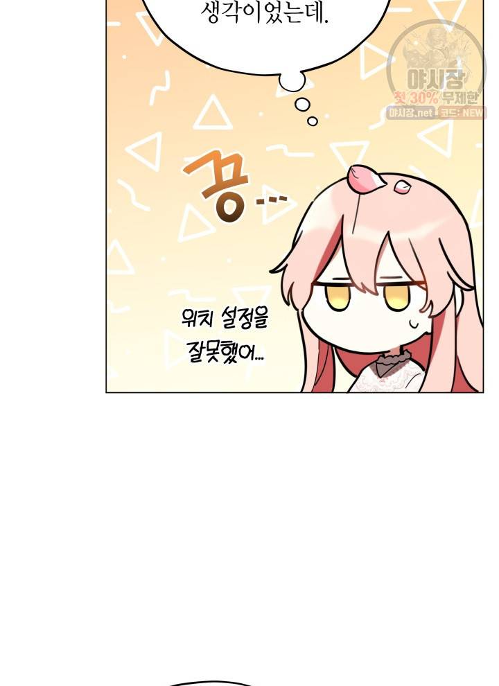 접근 불가 레이디 17화 5