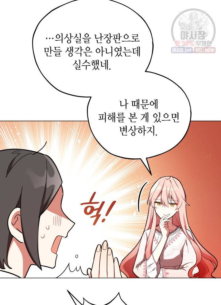 접근 불가 레이디 17화 6