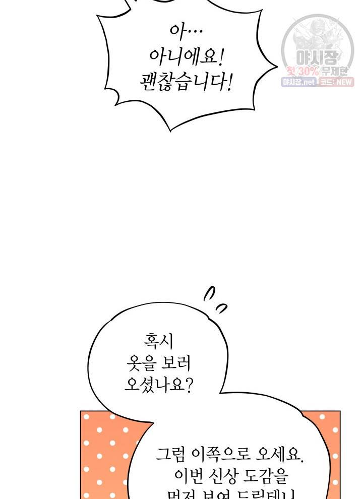 접근 불가 레이디 17화 7