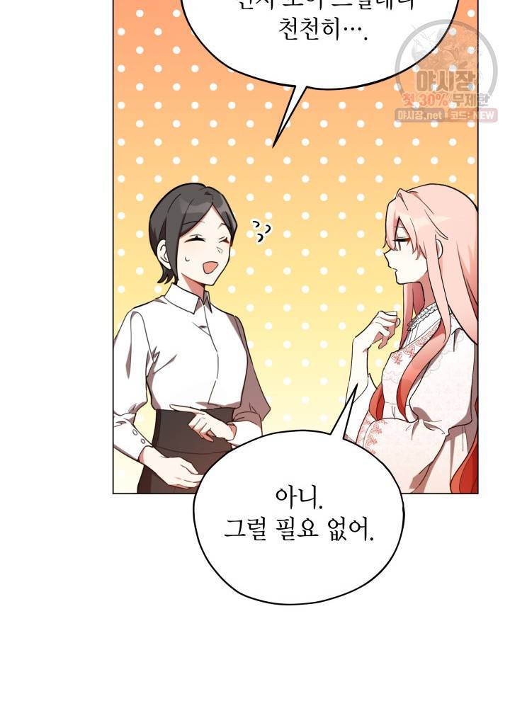 접근 불가 레이디 17화 8