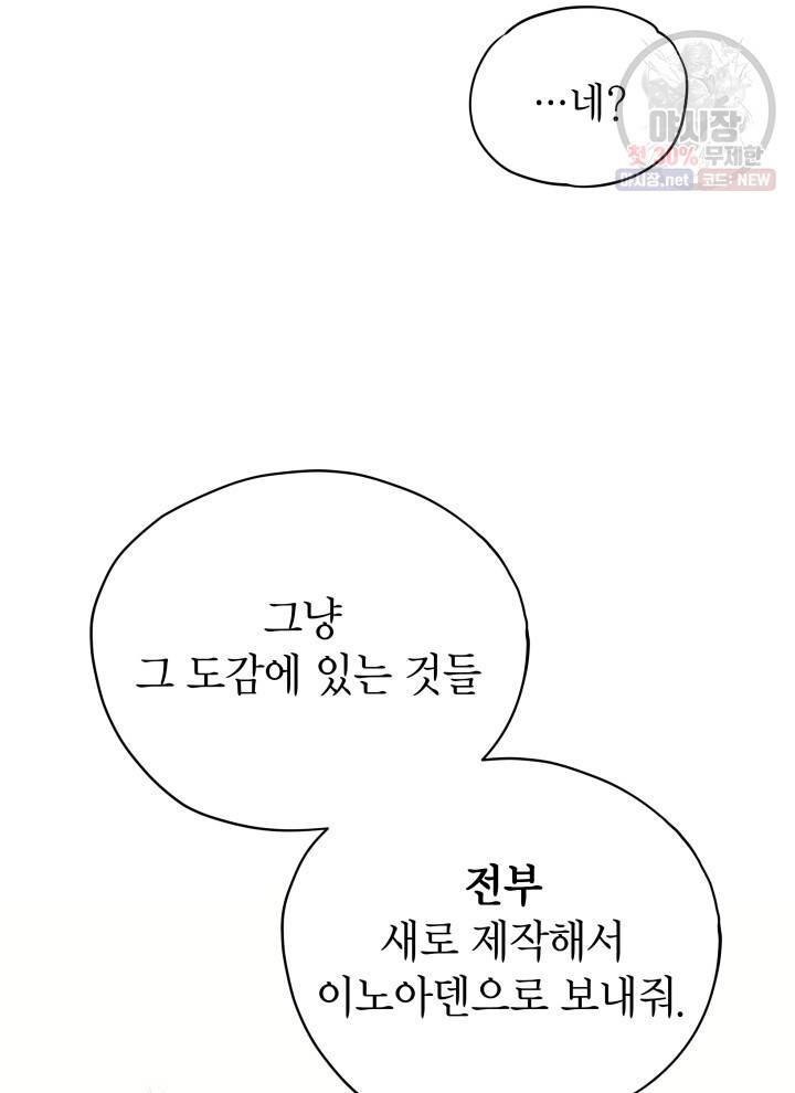 접근 불가 레이디 17화 9