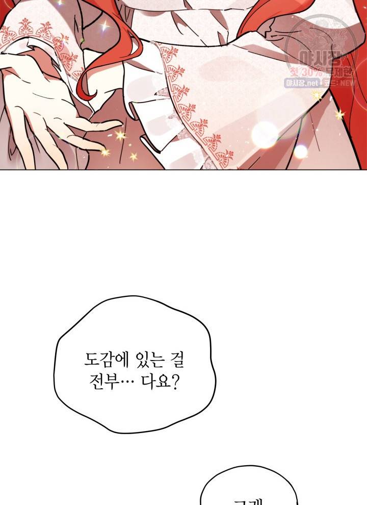 접근 불가 레이디 17화 11