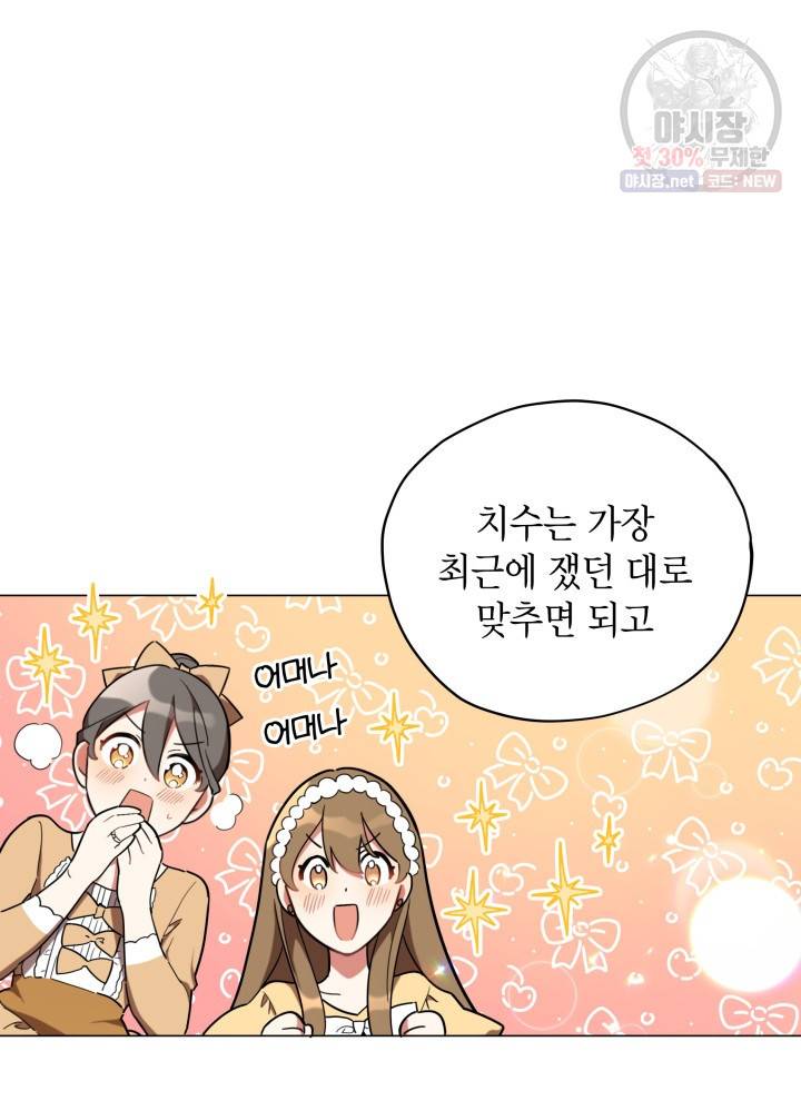 접근 불가 레이디 17화 13