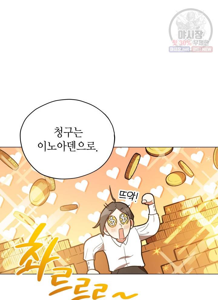 접근 불가 레이디 17화 14