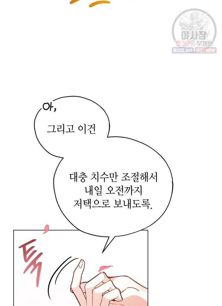 접근 불가 레이디 17화 15