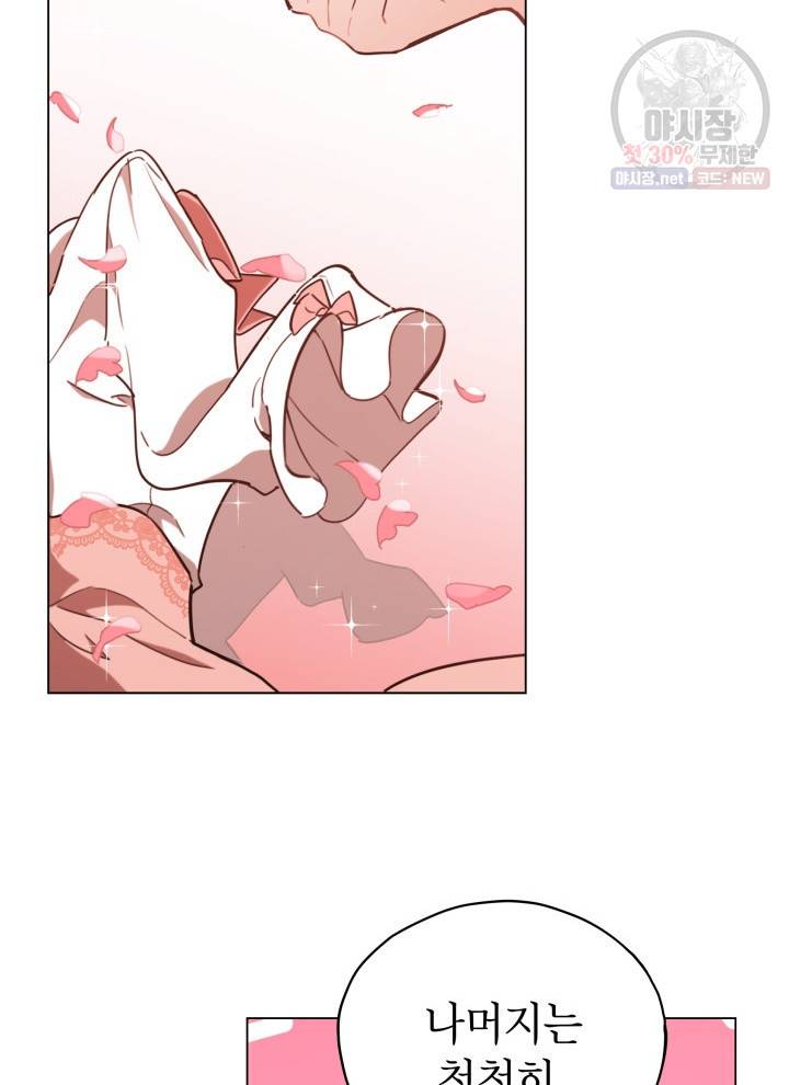 접근 불가 레이디 17화 16