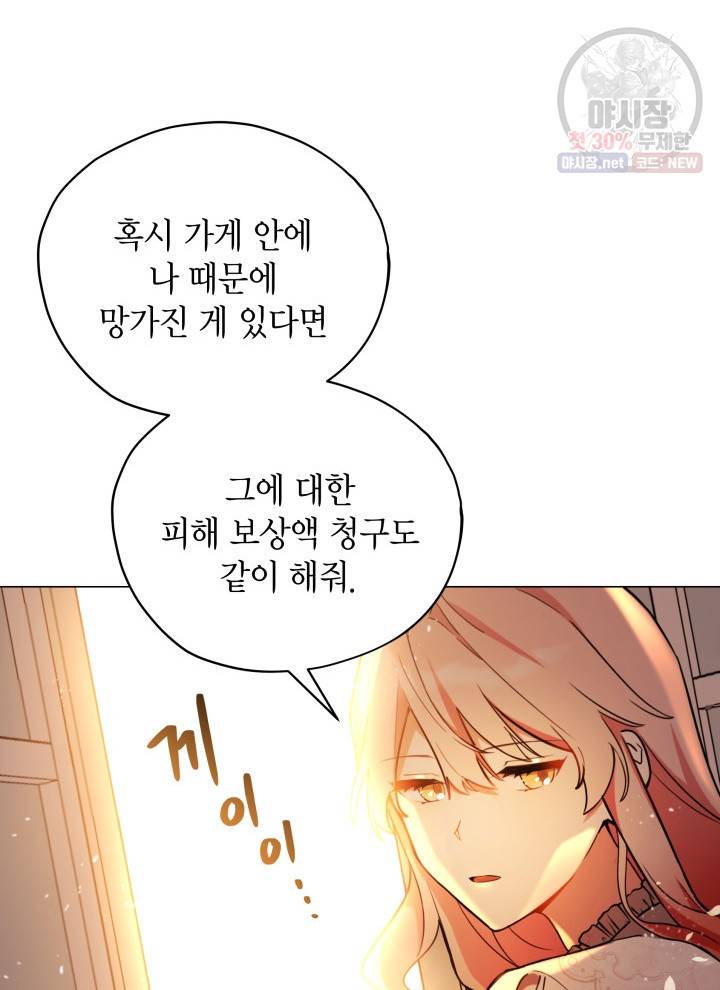 접근 불가 레이디 17화 18