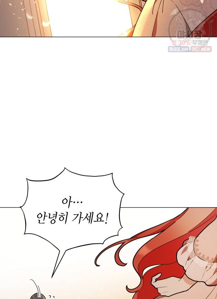 접근 불가 레이디 17화 19
