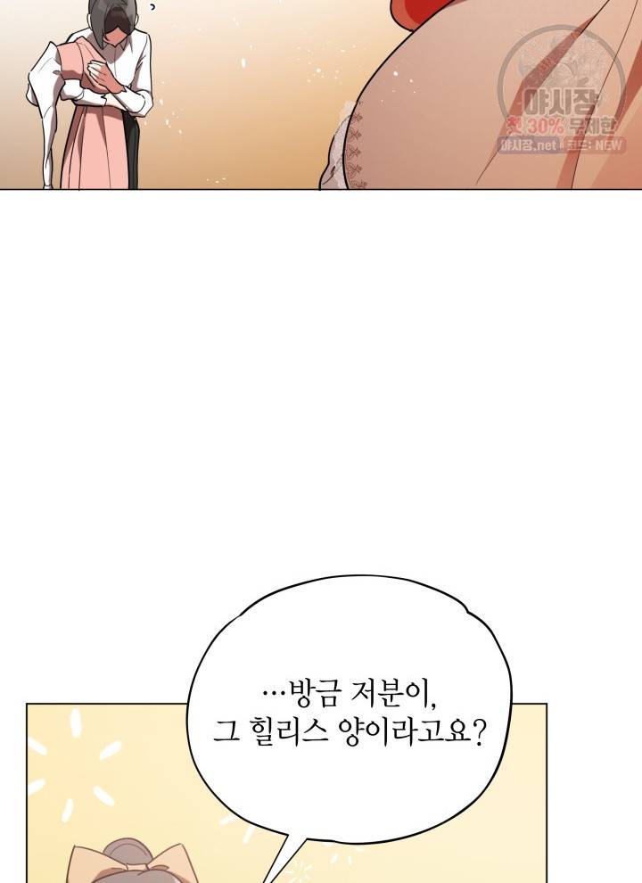 접근 불가 레이디 17화 20