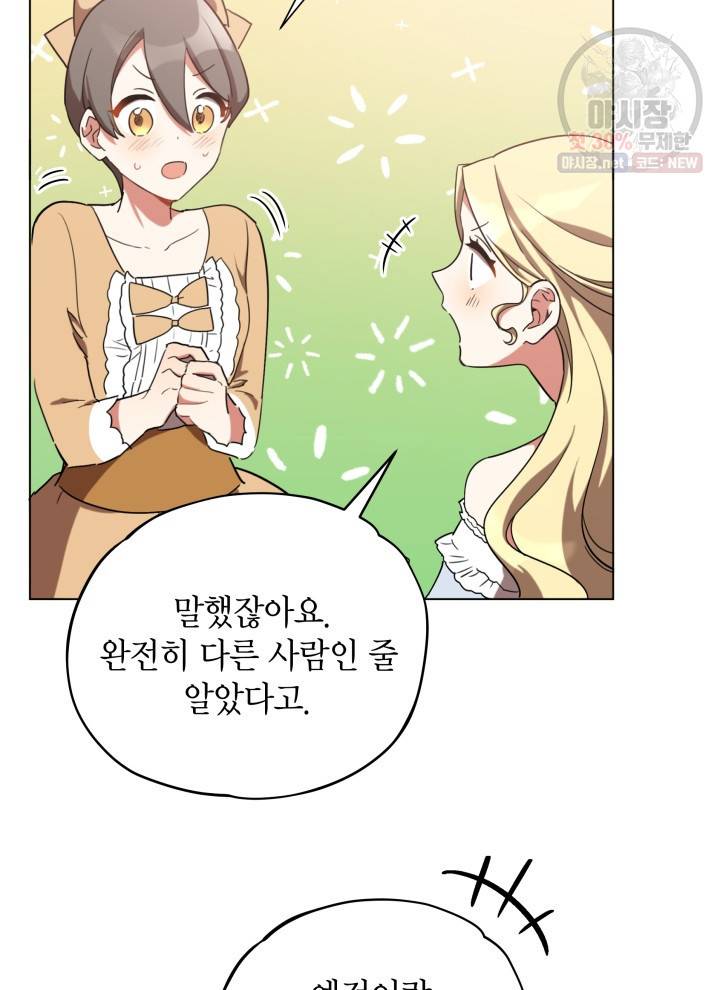 접근 불가 레이디 17화 21