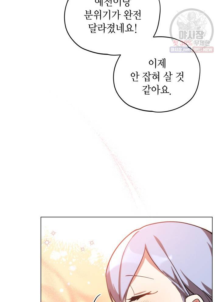 접근 불가 레이디 17화 22