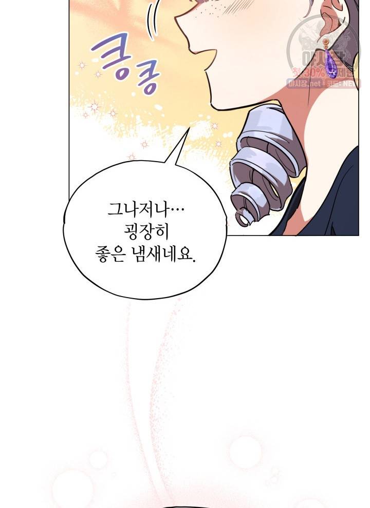 접근 불가 레이디 17화 23