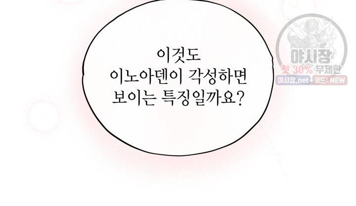 접근 불가 레이디 17화 24