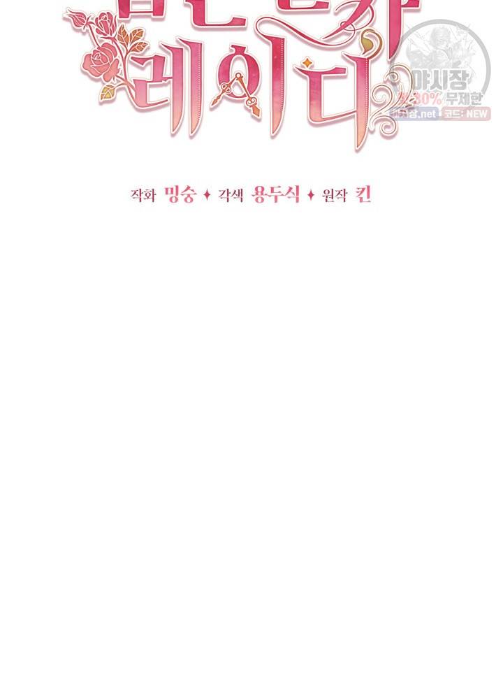 접근 불가 레이디 17화 26