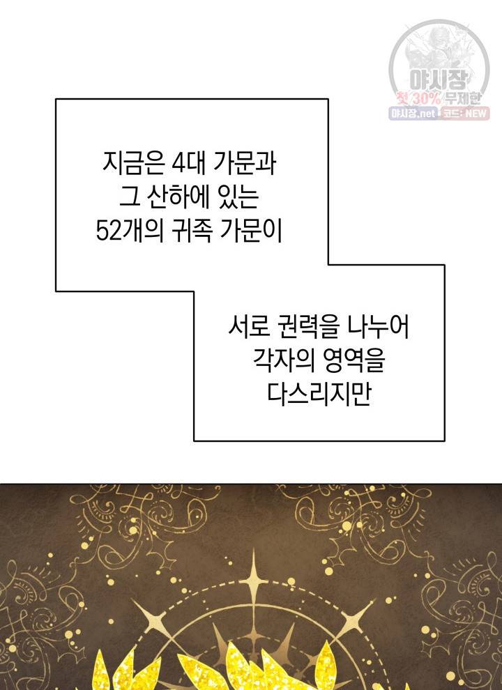 접근 불가 레이디 17화 31