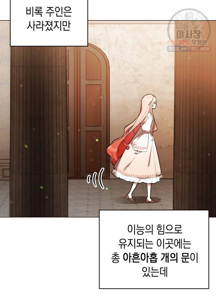 접근 불가 레이디 17화 35