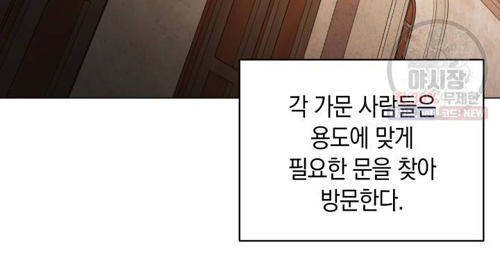 접근 불가 레이디 17화 37