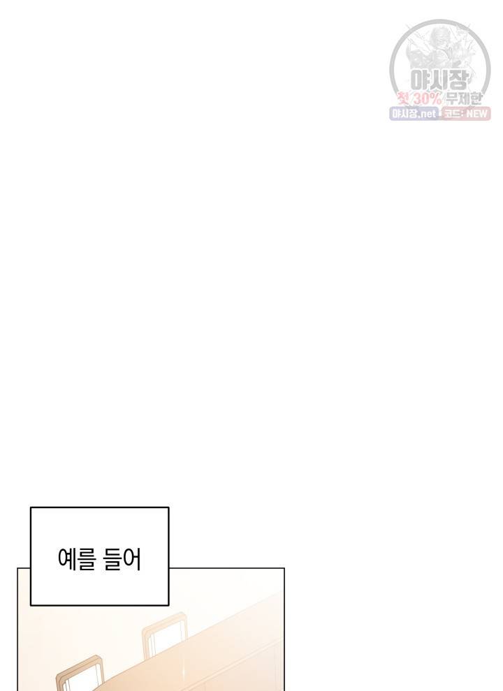 접근 불가 레이디 17화 38